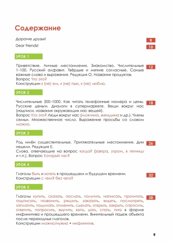 Новикова, Чилстром: Русский - в два счета (Russian Crash-Course). Уровень А1-А2