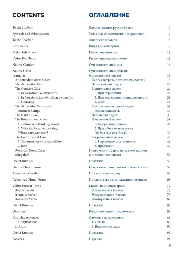 Латышева, Юшкина: Русская практическая грамматика. Russian Grammar in use. Уровень А1