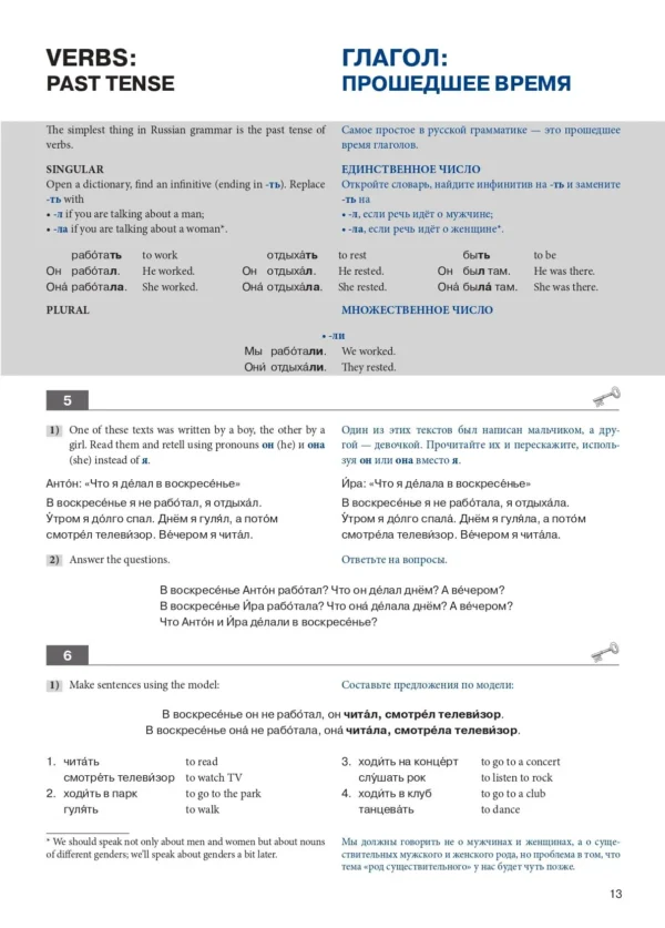Латышева, Юшкина: Русская практическая грамматика. Russian Grammar in use. Уровень А1