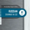 Латышева, Юшкина: Русская практическая грамматика. Russian Grammar in use. Уровень А1