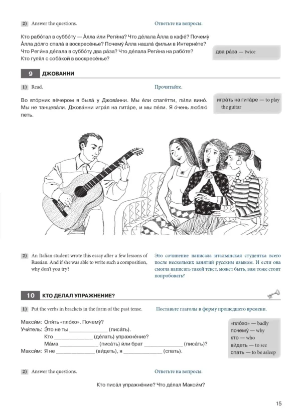 Латышева, Юшкина: Русская практическая грамматика. Russian Grammar in use. Уровень А1