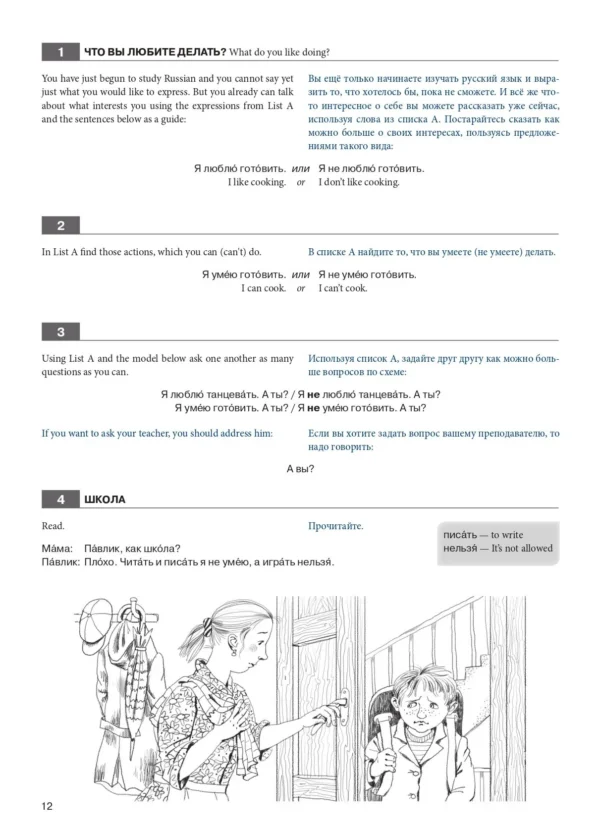 Латышева, Юшкина: Русская практическая грамматика. Russian Grammar in use. Уровень А1