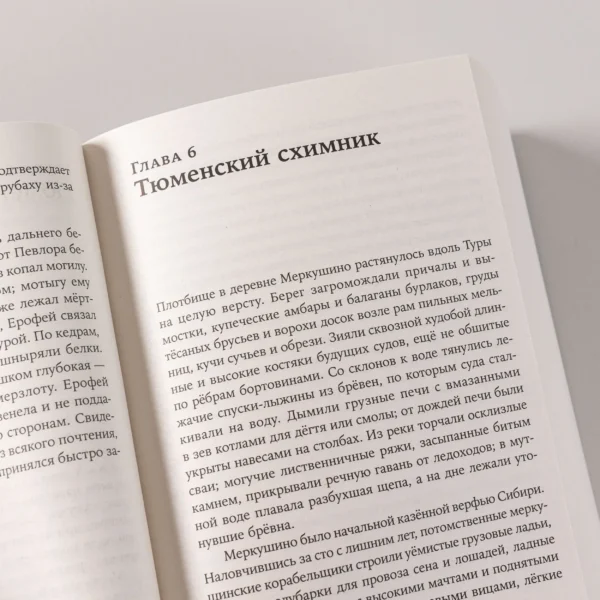 Алексей Иванов: Тобол (в 2-х книгах)