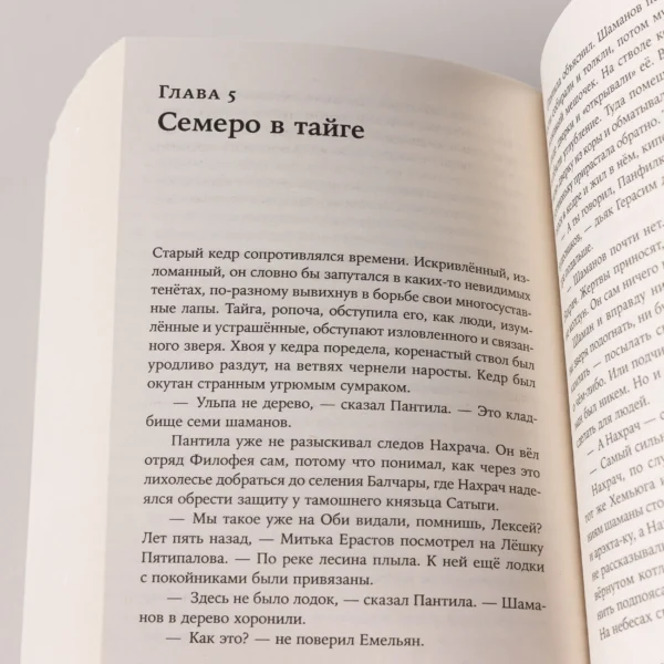 Алексей Иванов: Тобол (в 2-х книгах)