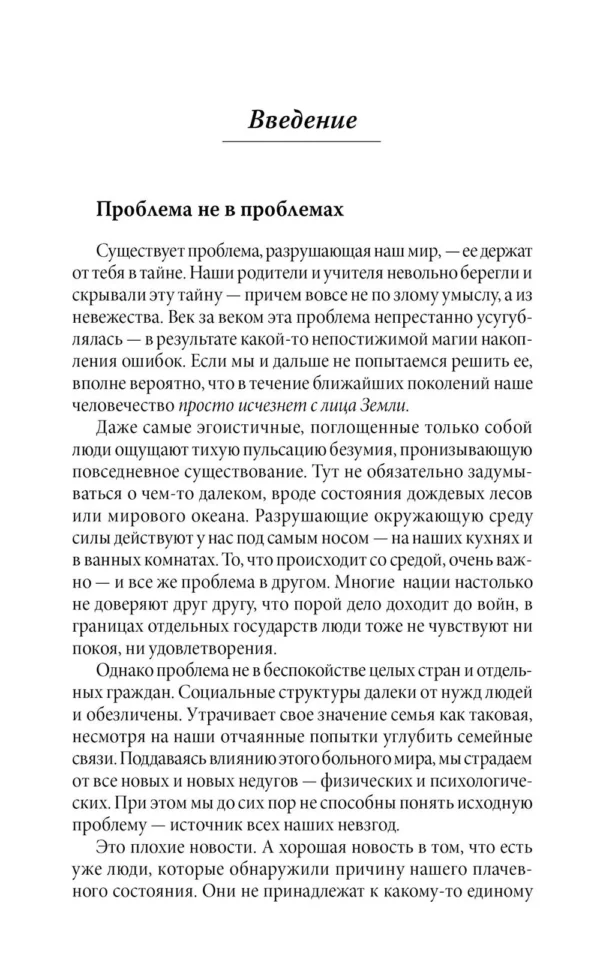 Фрэнк Кинслоу: Кто ничего не ищет - находит все. Секрет истинного счастья