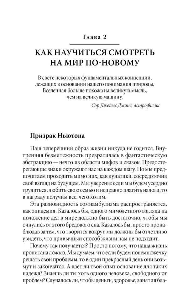 Фрэнк Кинслоу: Кто ничего не ищет - находит все. Секрет истинного счастья