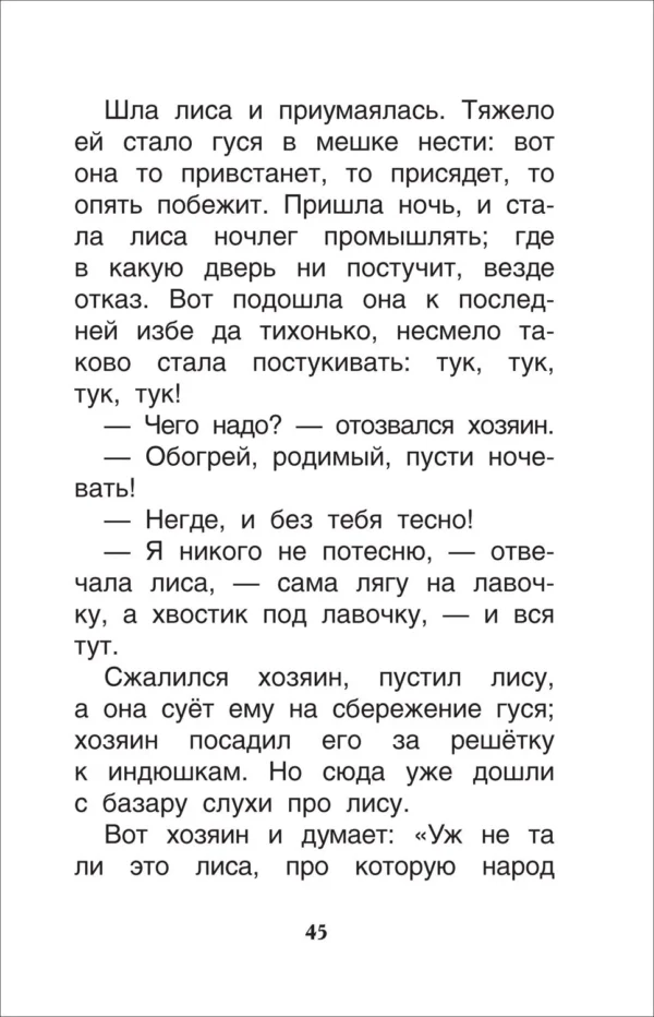 В.И. Даль: Русские сказки