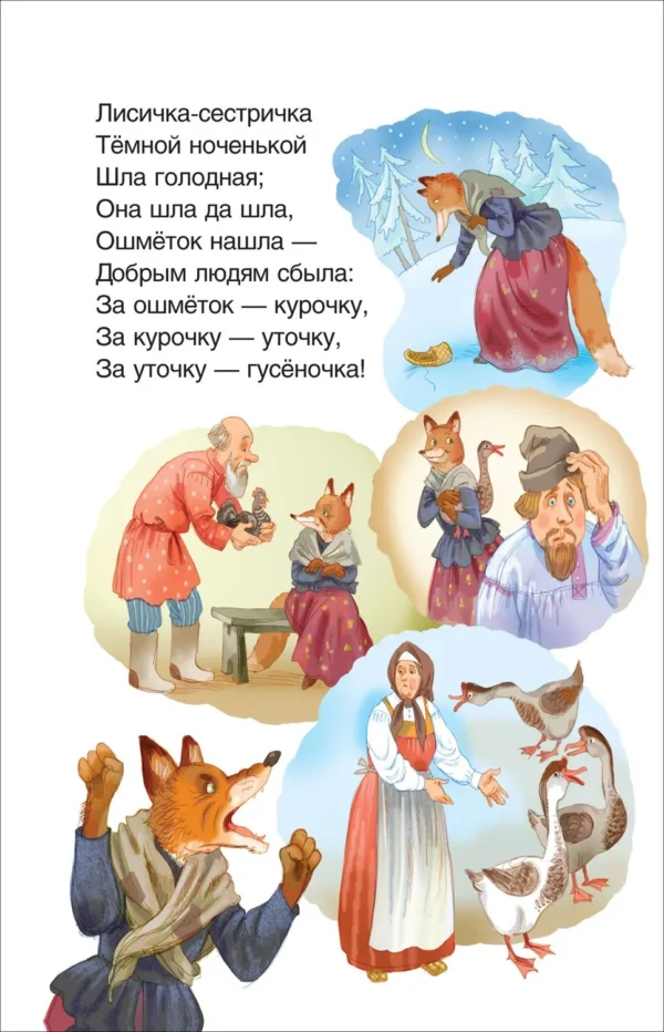 В.И. Даль: Русские сказки