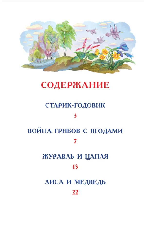 В.И. Даль: Русские сказки