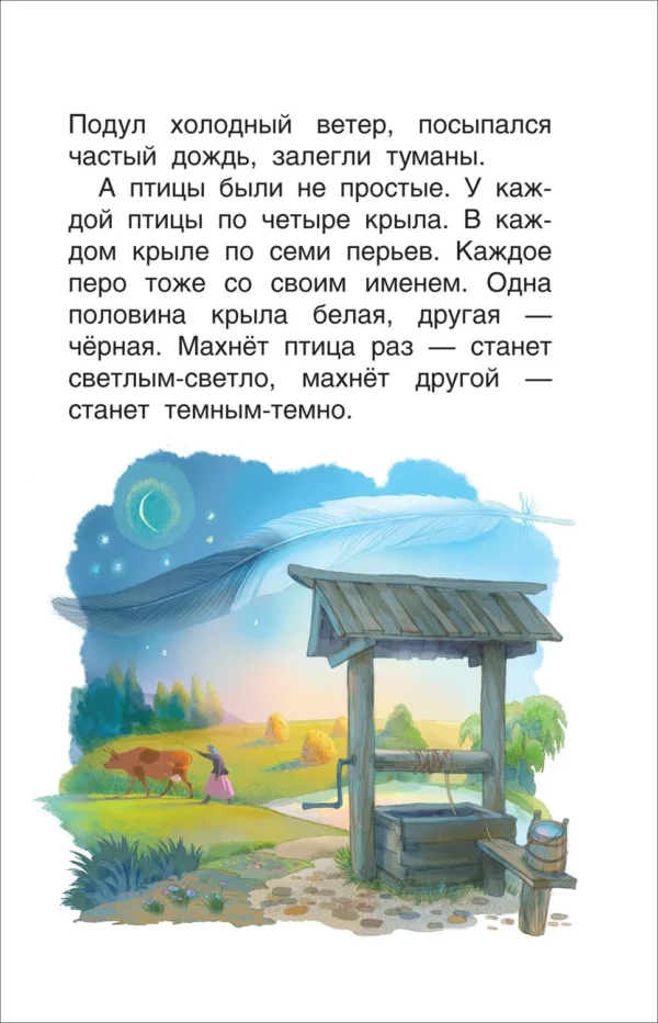 В.И. Даль: Русские сказки
