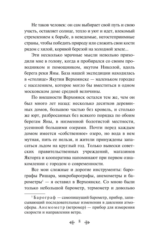Александр Беляев: Продавец воздуха