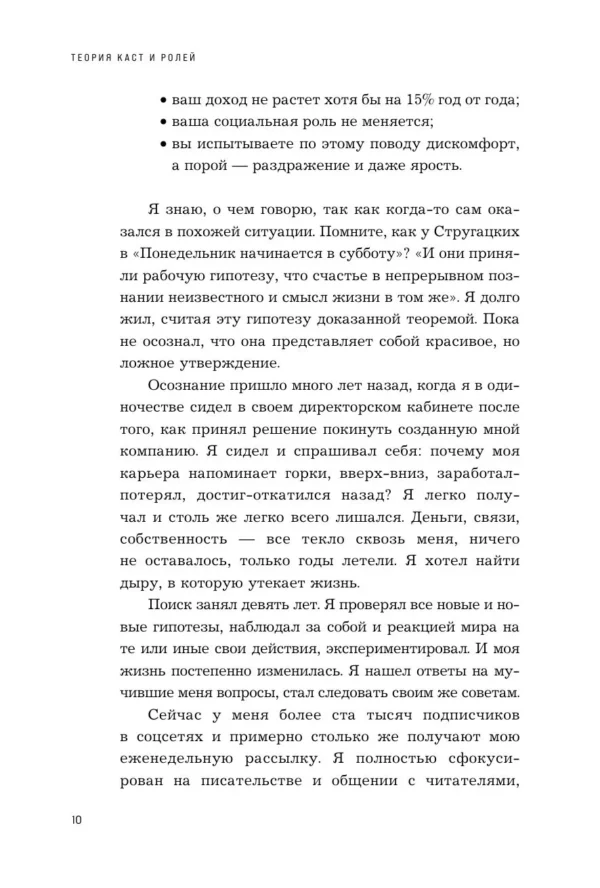 Алекс Крол: Теория каст и ролей