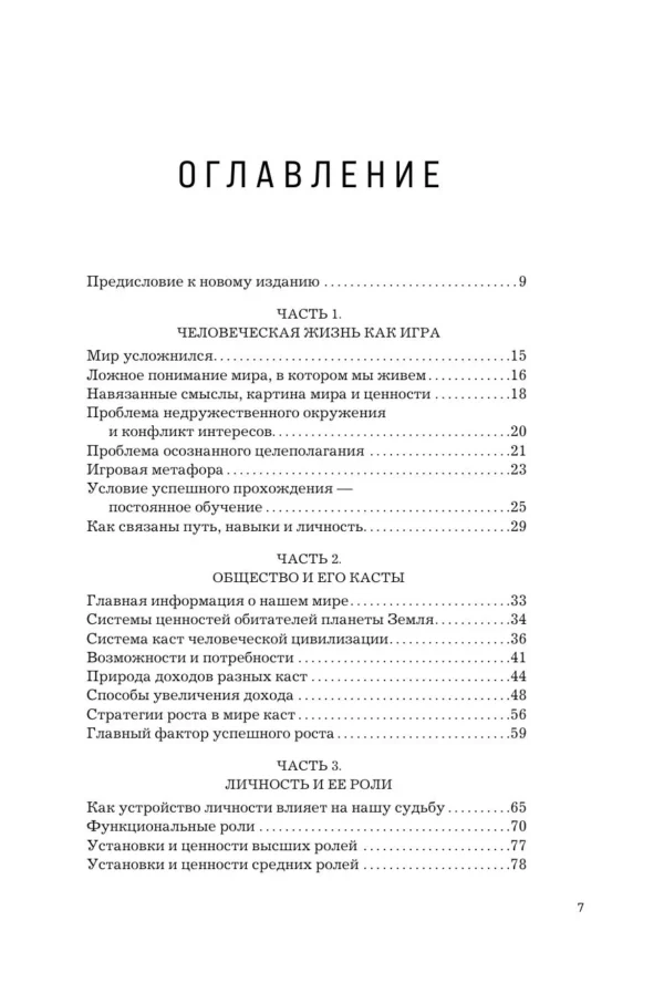 Алекс Крол: Теория каст и ролей