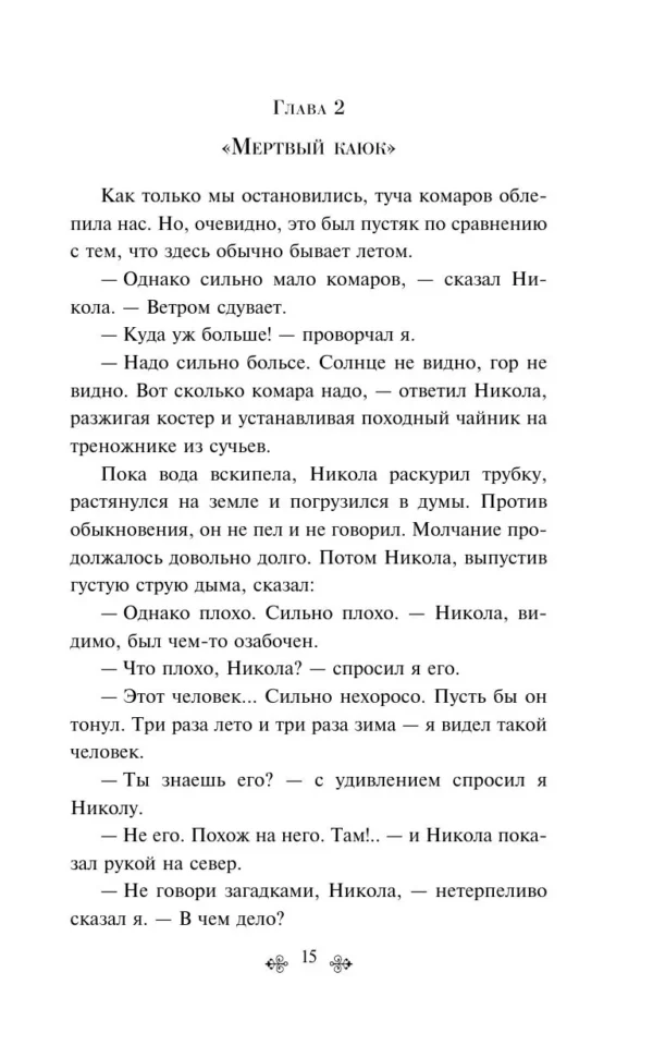 Александр Беляев: Продавец воздуха