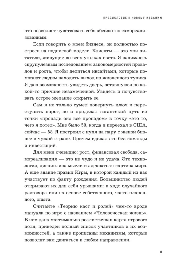 Алекс Крол: Теория каст и ролей