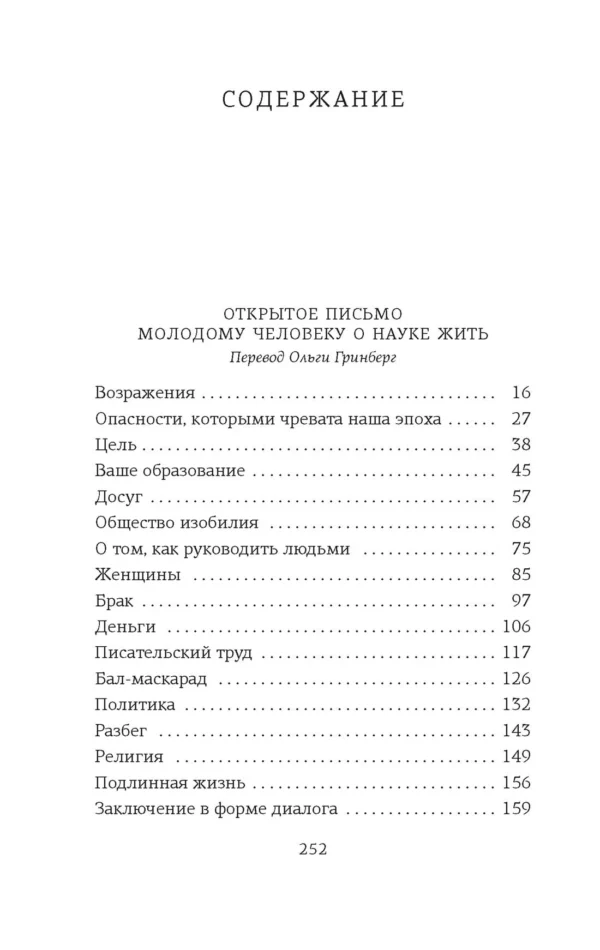 Андре Моруа: Открытое письмо молодому человеку о науке жить. Искусство беседы