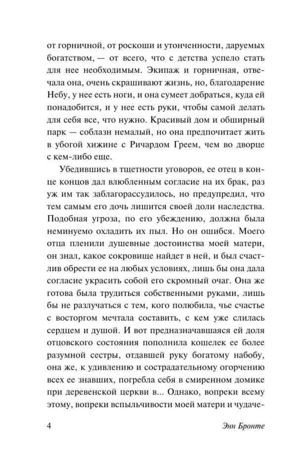 Энн Бронте: Агнес Грей
