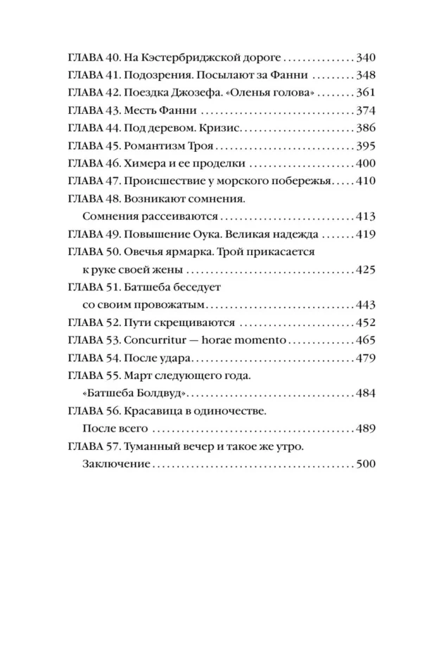 Томас Гарди: Вдали от обезумевшей толпы