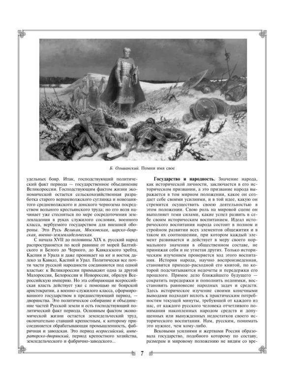 В.О. Ключевский: Русская история
