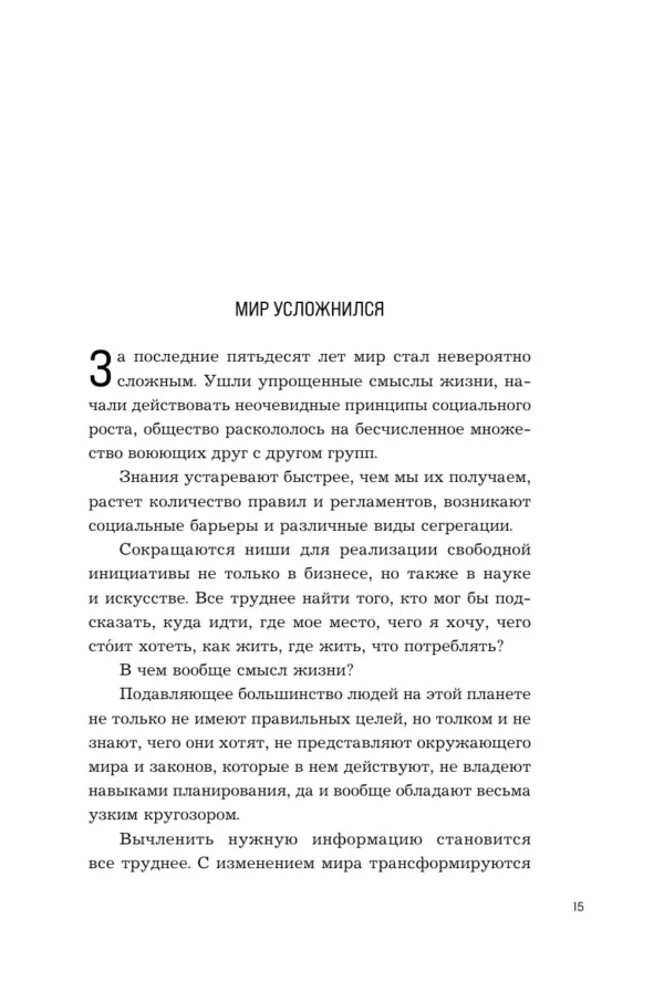 Алекс Крол: Теория каст и ролей
