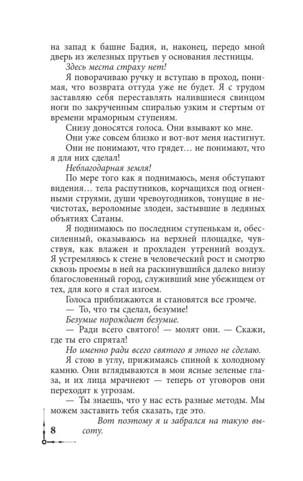Дэн Браун: Инферно (Эксклюзивная классика)