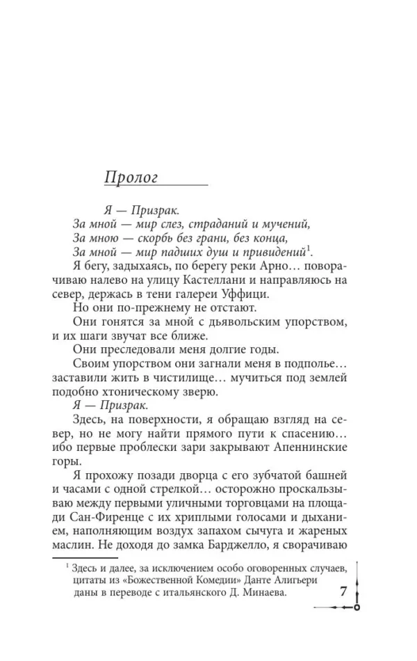Дэн Браун: Инферно (Эксклюзивная классика)
