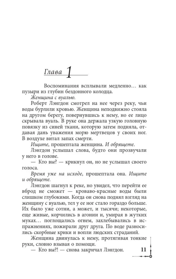 Дэн Браун: Инферно (Эксклюзивная классика)