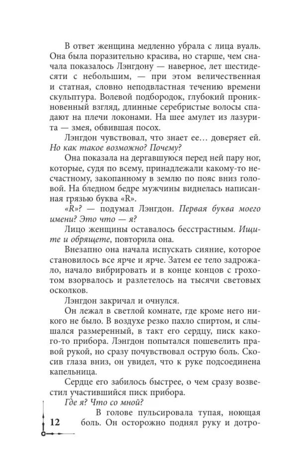 Дэн Браун: Инферно (Эксклюзивная классика)