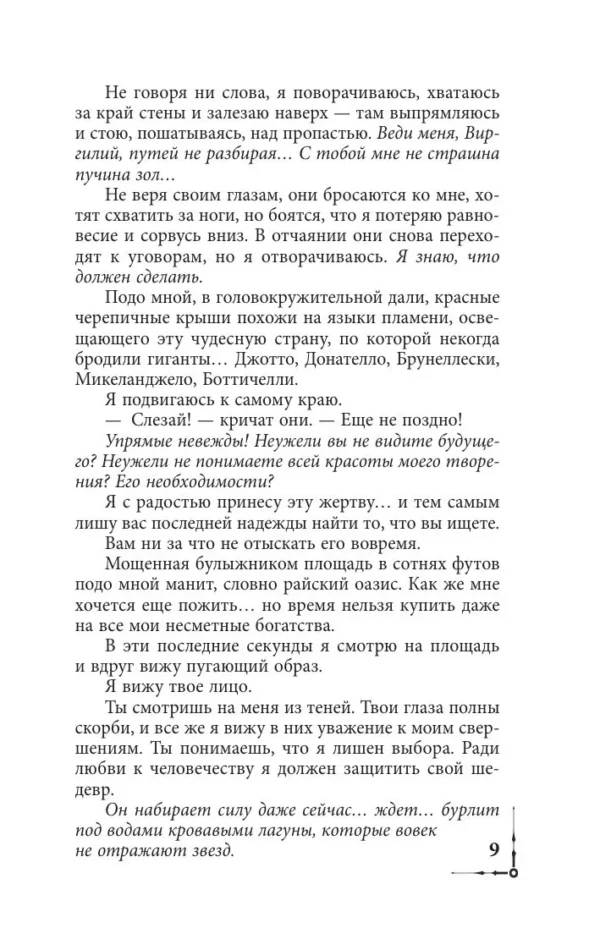 Дэн Браун: Инферно (Эксклюзивная классика)