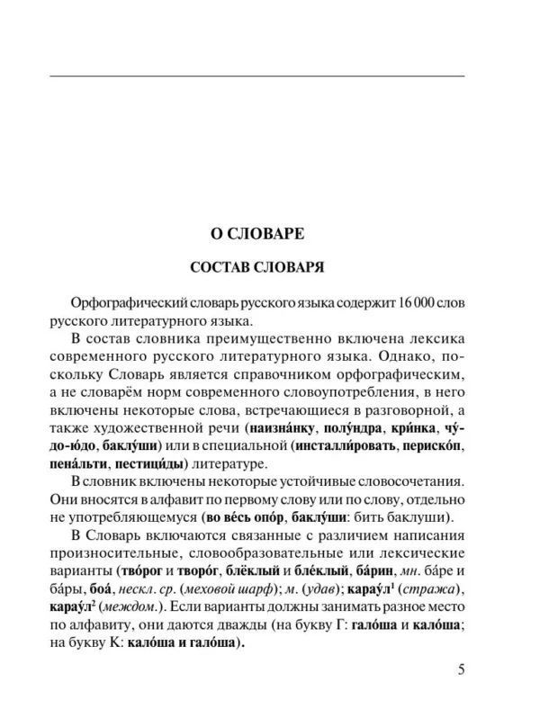 Алабугина Юлия: Новый орфографический словарь русского языка для школьников