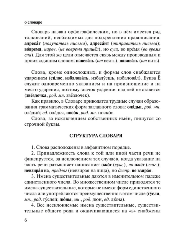 Алабугина Юлия: Новый орфографический словарь русского языка для школьников