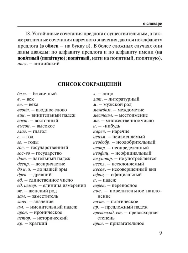 Алабугина Юлия: Новый орфографический словарь русского языка для школьников