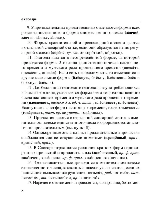 Алабугина Юлия: Новый орфографический словарь русского языка для школьников