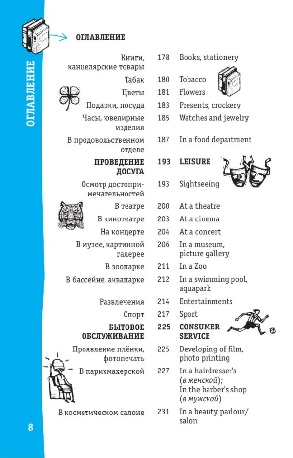 Английский разговорник