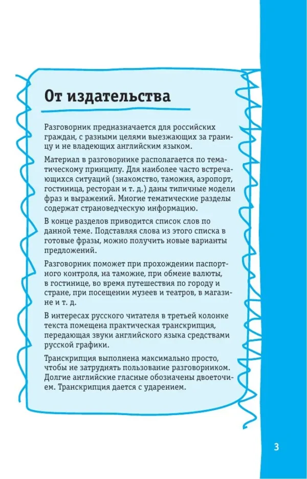 Английский разговорник
