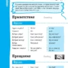 Английский разговорник