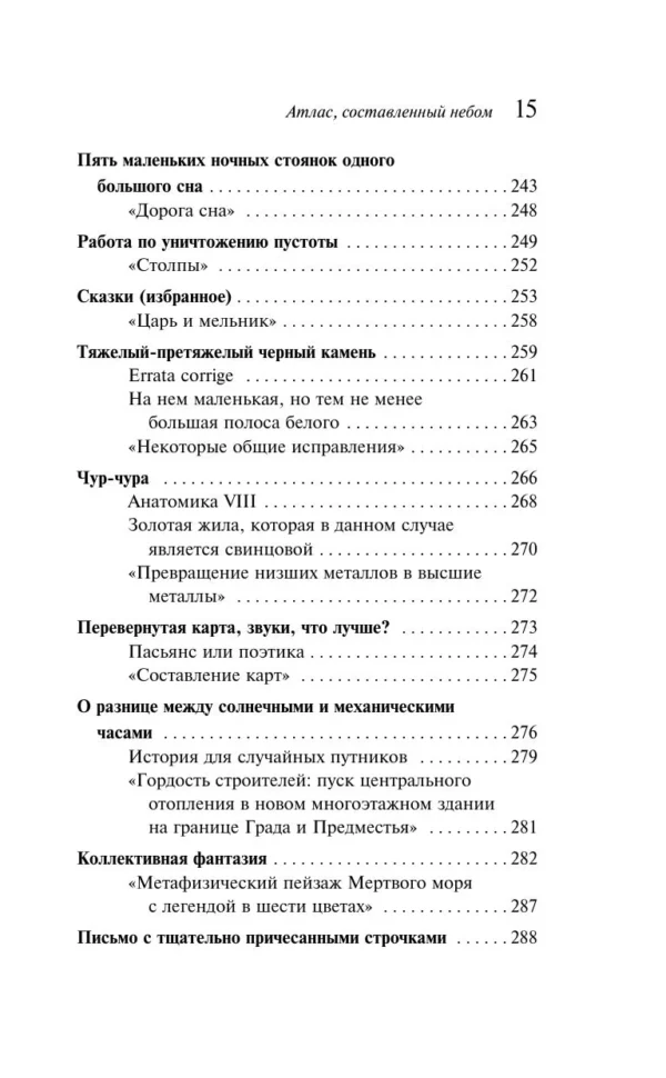 Горан Петрович: Атлас, составленный небом