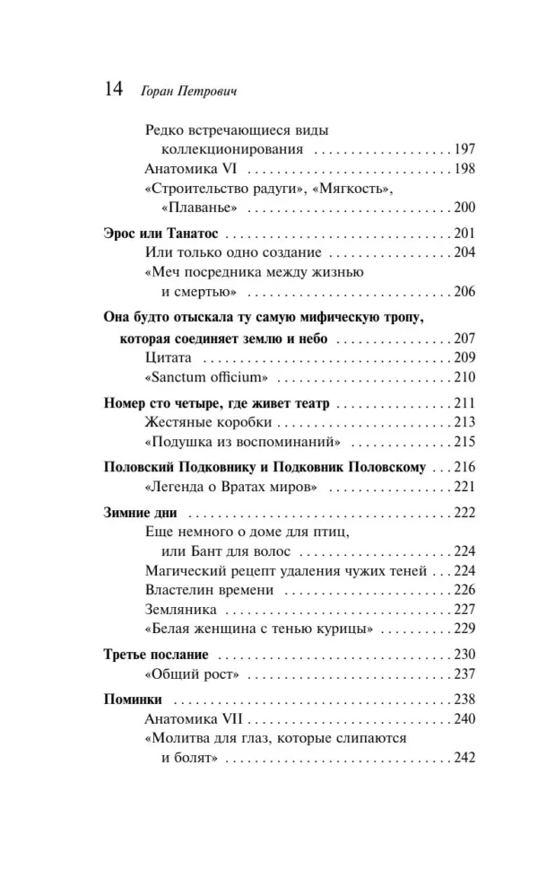 Горан Петрович: Атлас, составленный небом