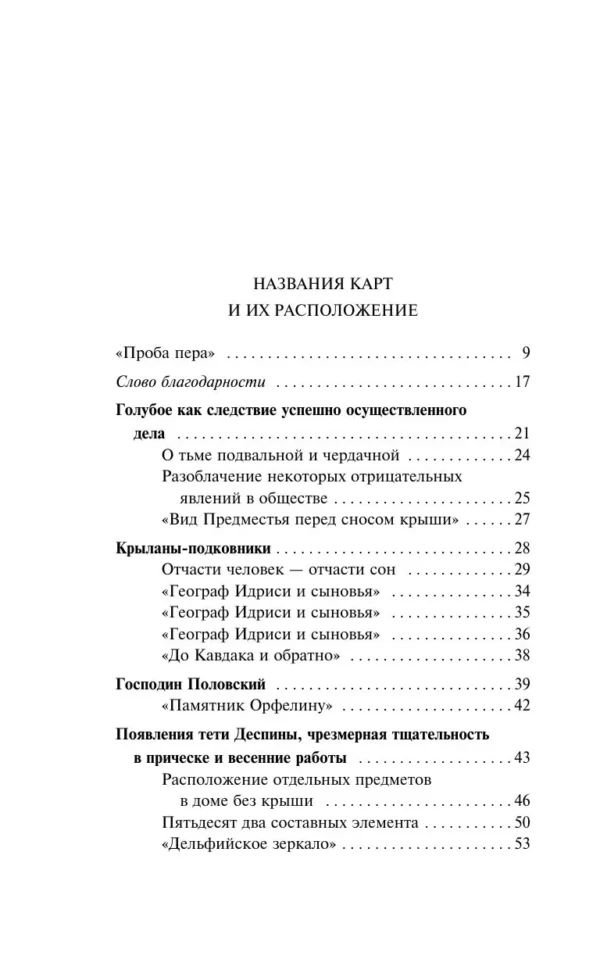 Горан Петрович: Атлас, составленный небом