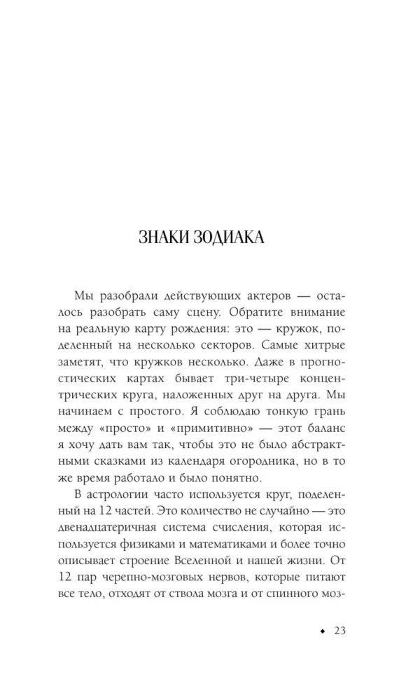 Павел Андреев: Астрология. Чтение натальной карты