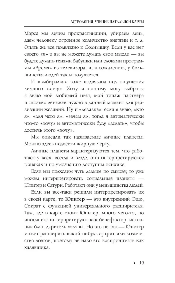 Павел Андреев: Астрология. Чтение натальной карты