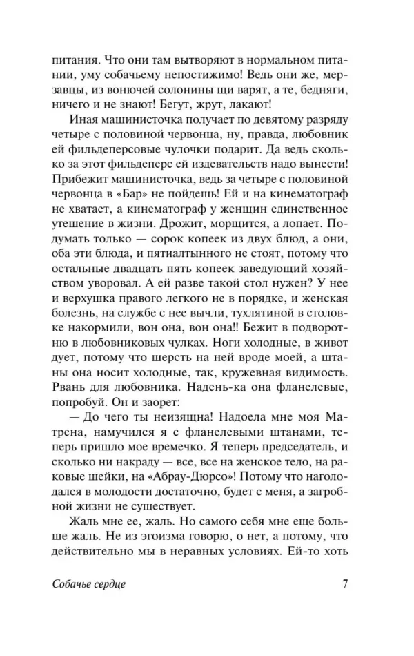 Михаил Афанасьевич Булгаков: Собачье сердце