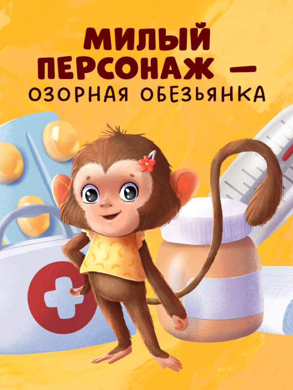 Елена Ульева: Я не боюсь врачей. Сказкотерапия