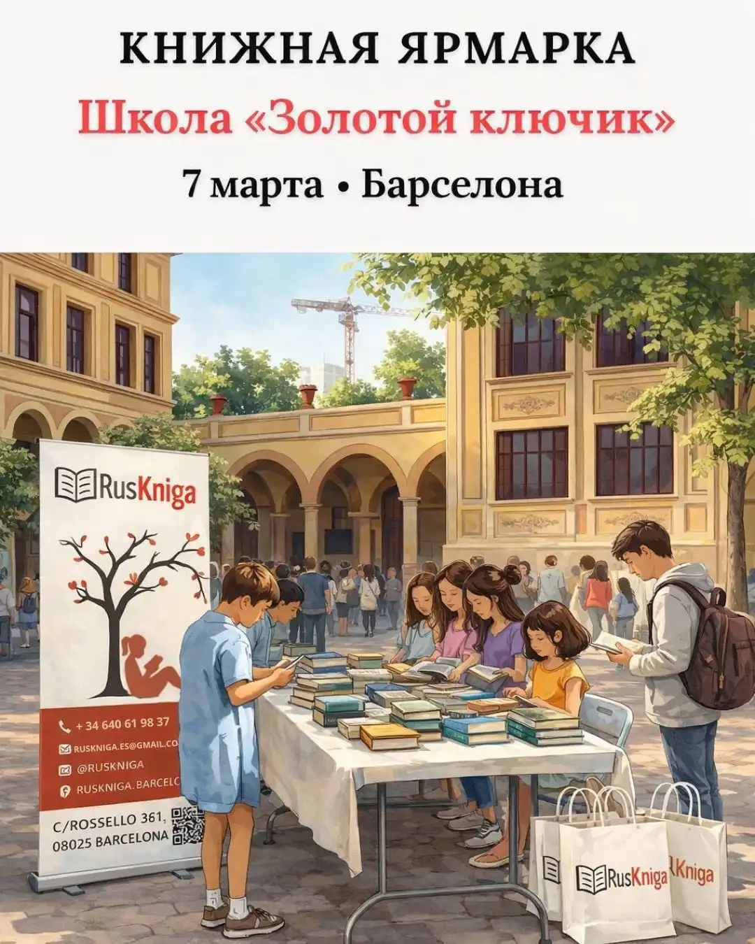 7 марта - книжная ярмарка в Барселоне - Ruskniga