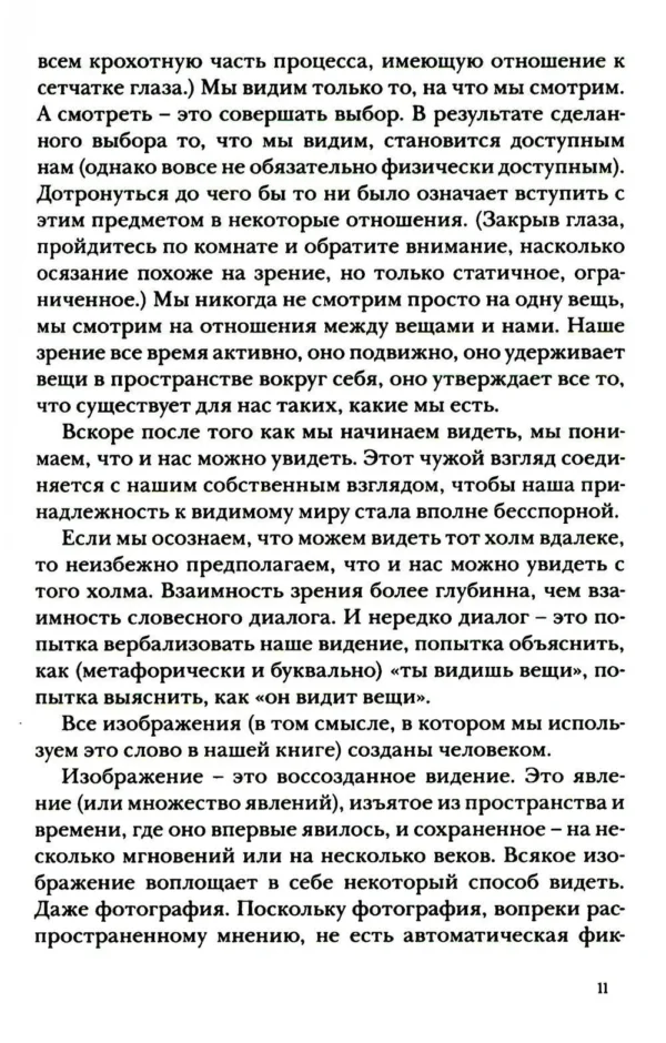 Джон Бергер: Искусство видеть