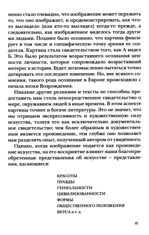 Джон Бергер: Искусство видеть