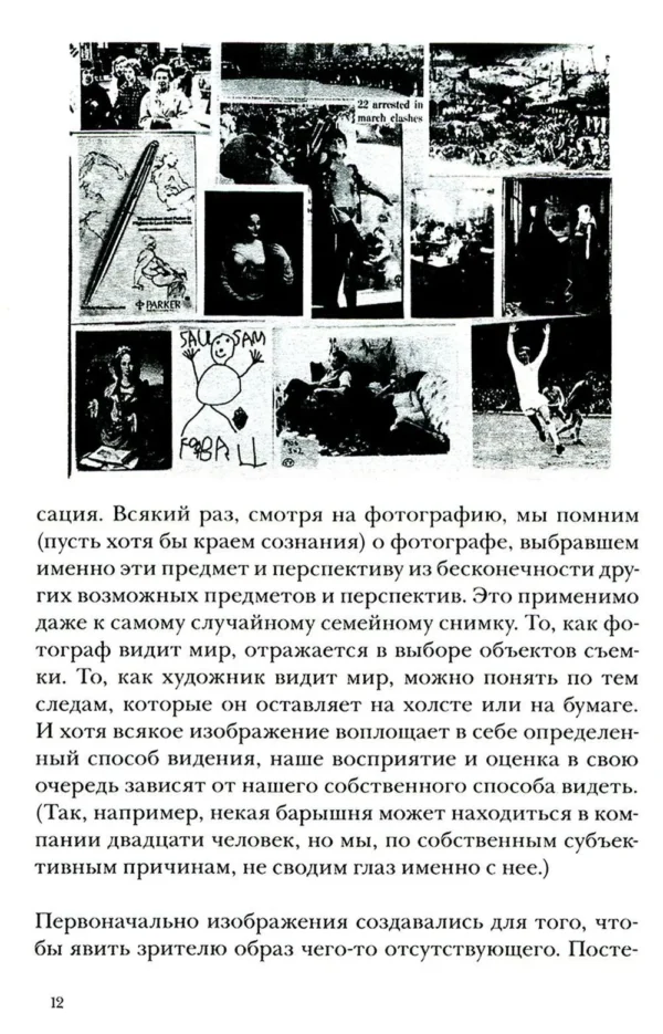 Джон Бергер: Искусство видеть