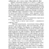 Александра Маринина: Украденный сон