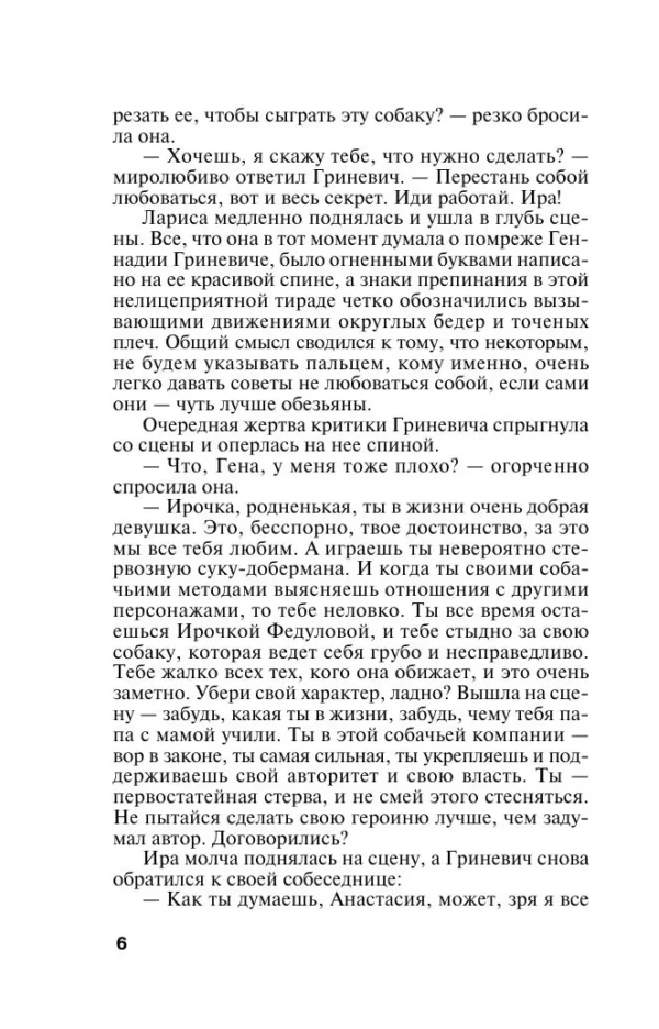 Александра Маринина: Украденный сон