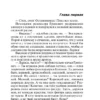Александра Маринина: Украденный сон